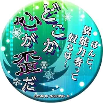 Amazon.co.jp: 文豪ストレイドッグス 名ゼリフ缶バッジ 太宰治